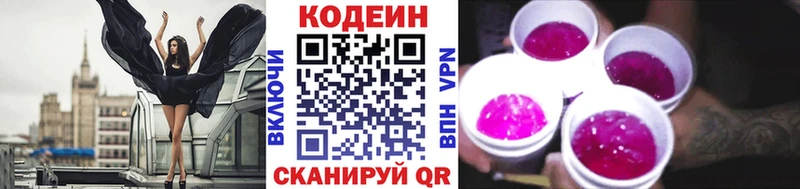 Codein напиток Lean (лин)  Шахты 